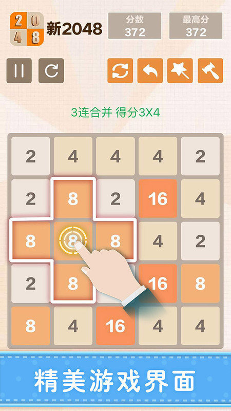 2048游戏