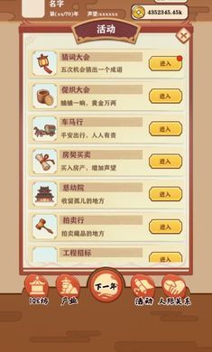 唐朝人生手游