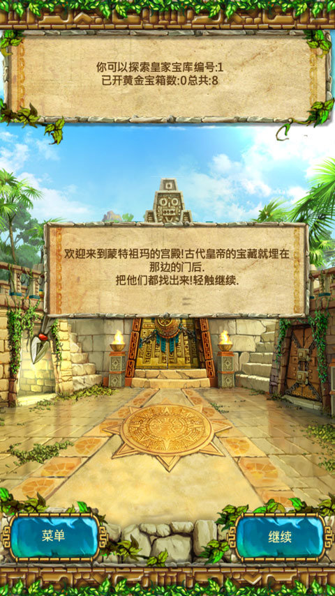 蒙特祖玛的宝藏3