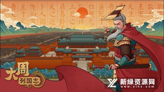 大周列国志安卓版