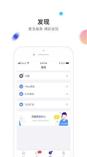 币信官方app最新版