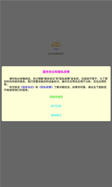 纪念币预约助手最新版