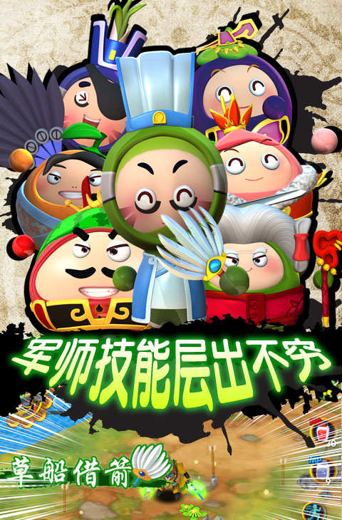 果宝三国单机版