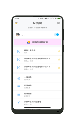 一键全面屏