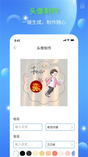 diy头像生成器