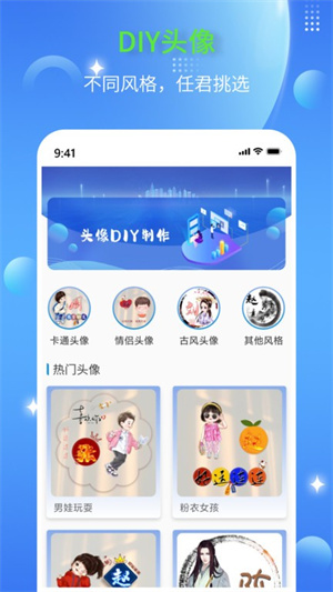 diy头像生成器
