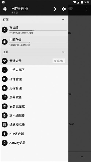 mt文件管理器旧版