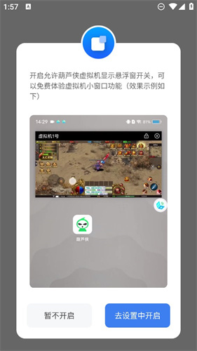 葫芦侠虚拟机免费版