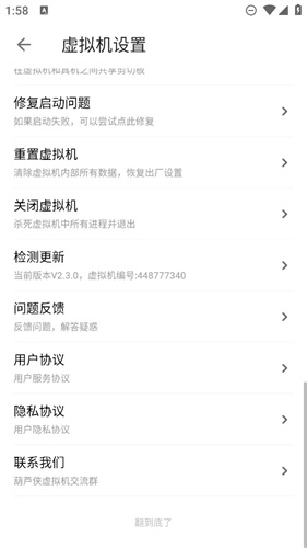 葫芦侠虚拟机免费版