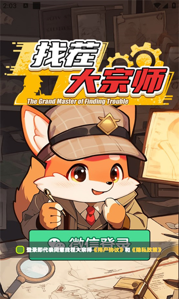 找茬大宗师游戏