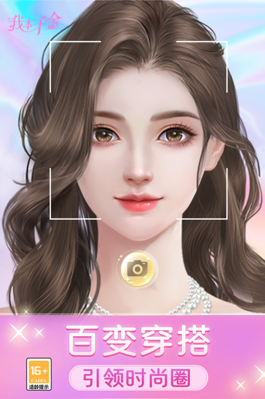 我本千金公测版