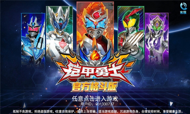 铠甲勇士官方格斗版最新版