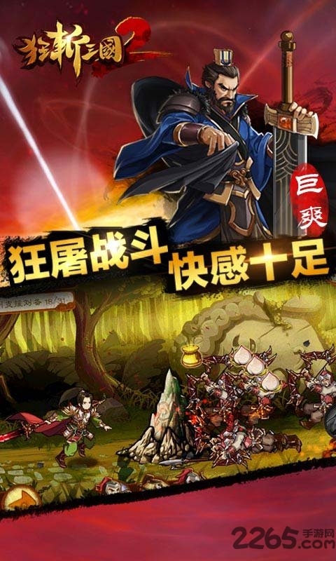 狂斩三国2内购免费版