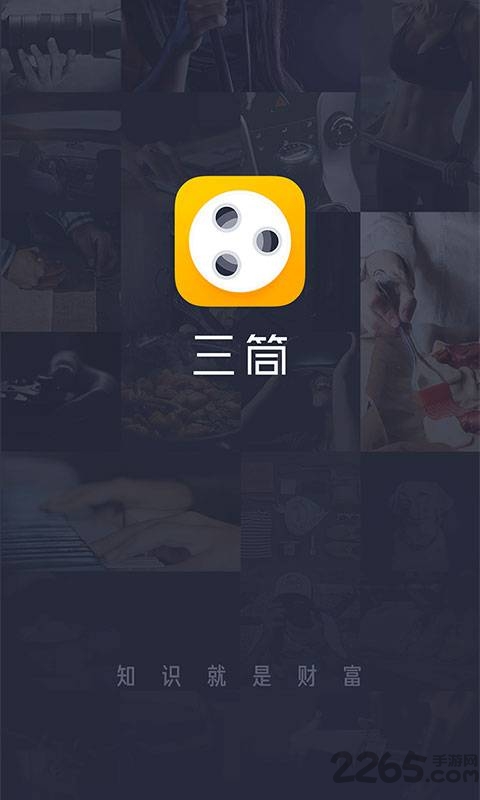 三筒短视频软件