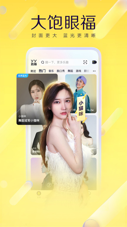 yy游戏直播app手机版