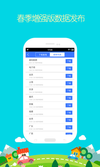 图吧导航离线版2019