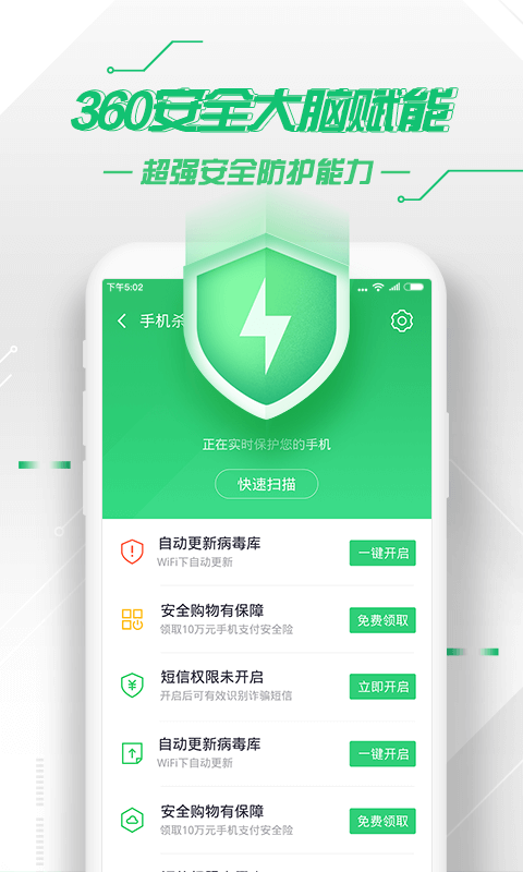 360手机卫士极客版最新版本