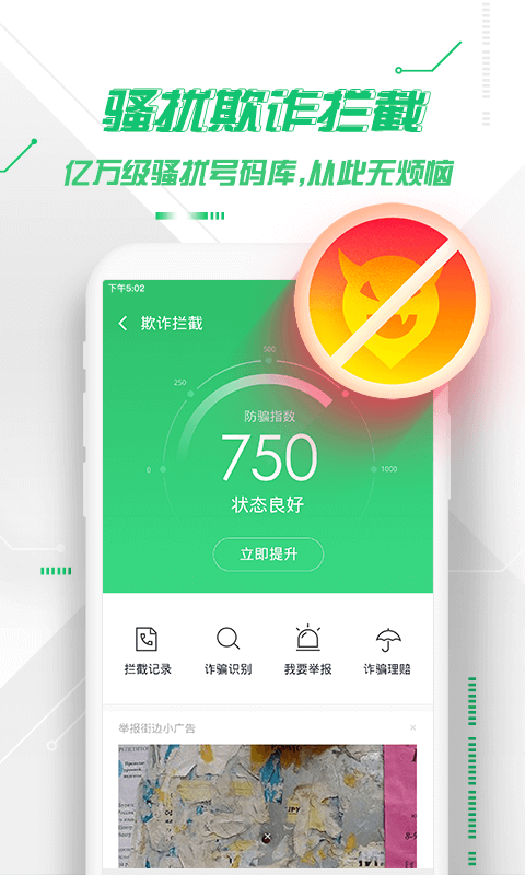 360手机卫士极客版最新版本
