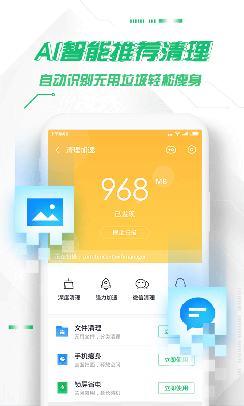 360手机卫士极客版最新版本