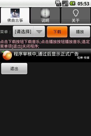 佛曲古筝