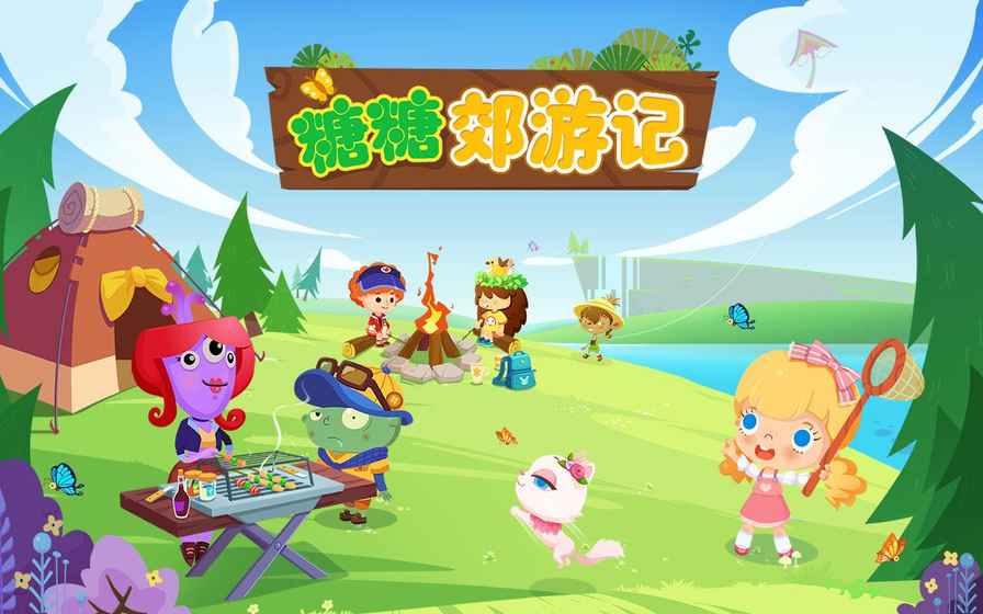 糖糖郊游记全解锁版