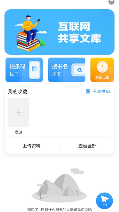 新作业互助组手机版