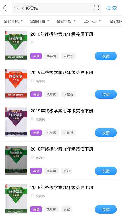 新作业互助组手机版