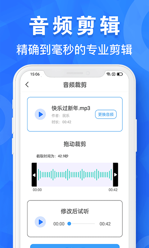 音频剪辑培音软件(改名音乐音频剪辑工具)