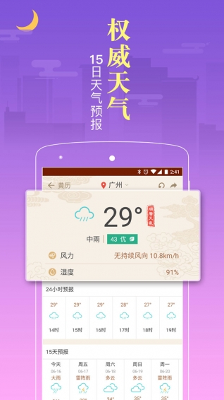 老黄历日历万年历app