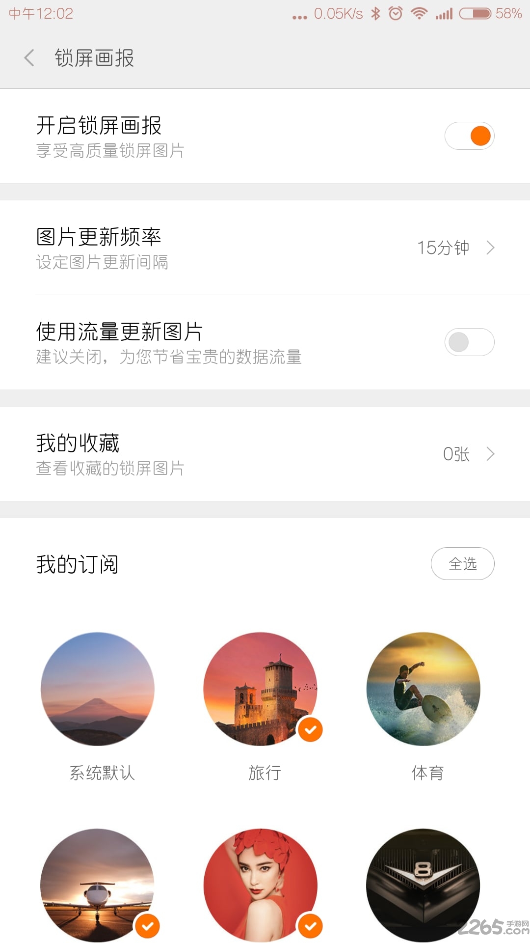 小米锁屏软件