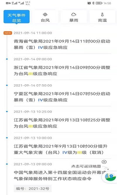 气象实况app