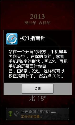 超级指南针手机版