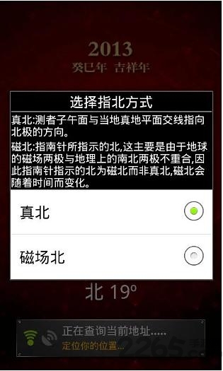 超级指南针手机版