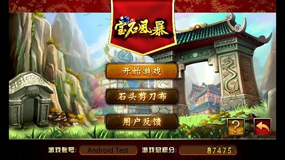 宝石风暴之连环夺宝手机版本