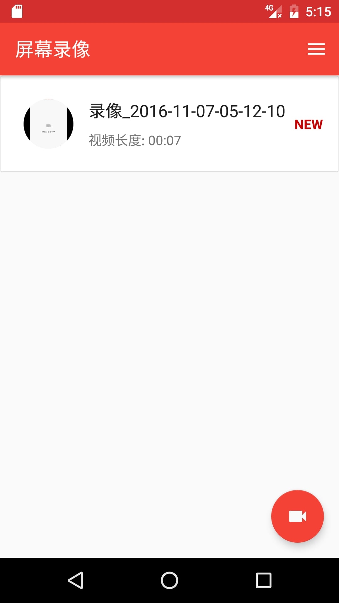屏幕录像app