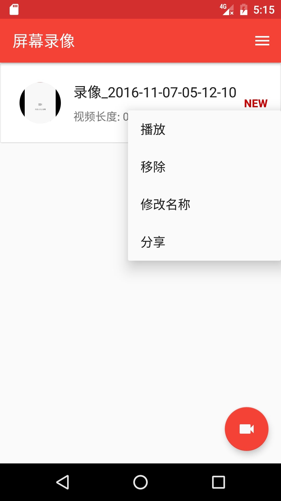 屏幕录像app