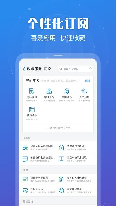 江苏政务苏康码app官方版(更名苏服办)