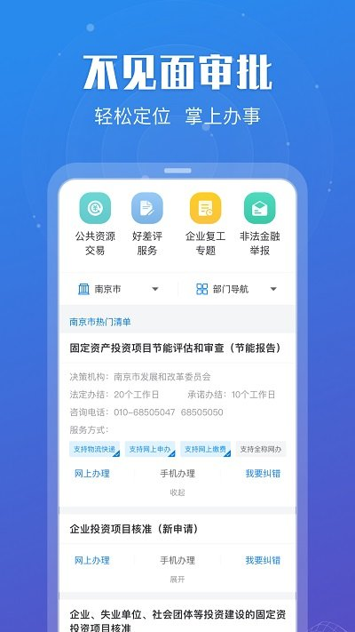 江苏政务苏康码app官方版(更名苏服办)