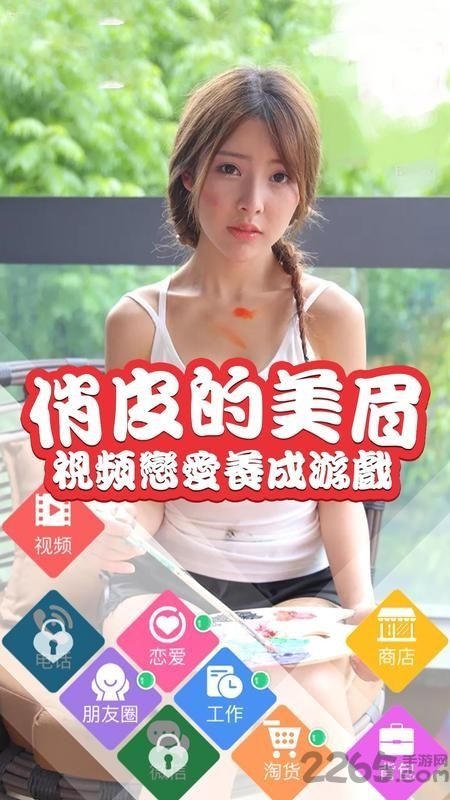 我的表妹不可能那么萌官方版