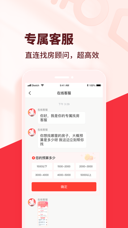 巴乐兔租房平台官方版