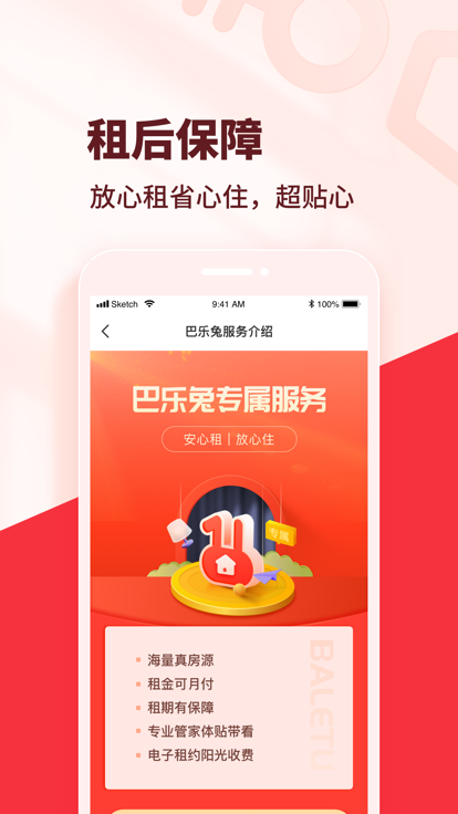 巴乐兔租房平台官方版
