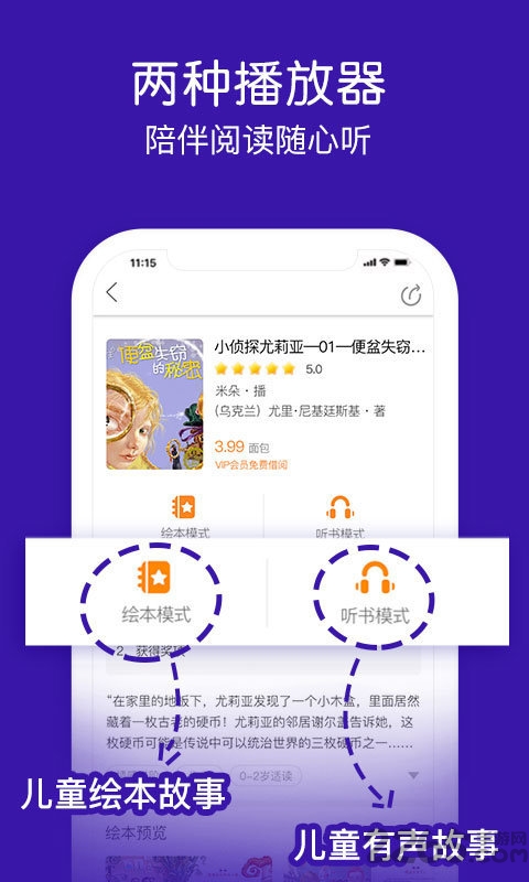面包绘本故事官方版
