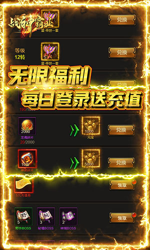 战神霸业BT版