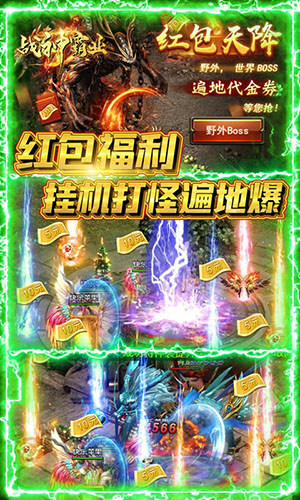战神霸业BT版