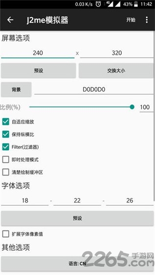 j2ME模拟器安卓版软件(j2me loader)