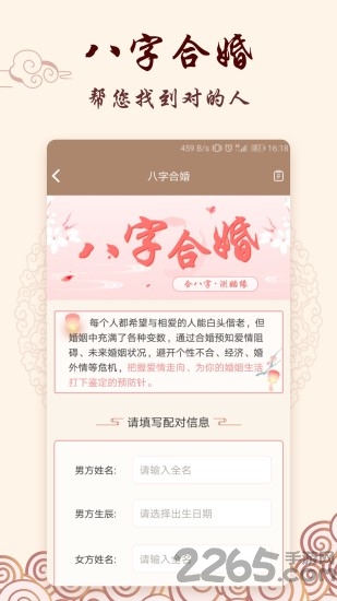 测测运势app