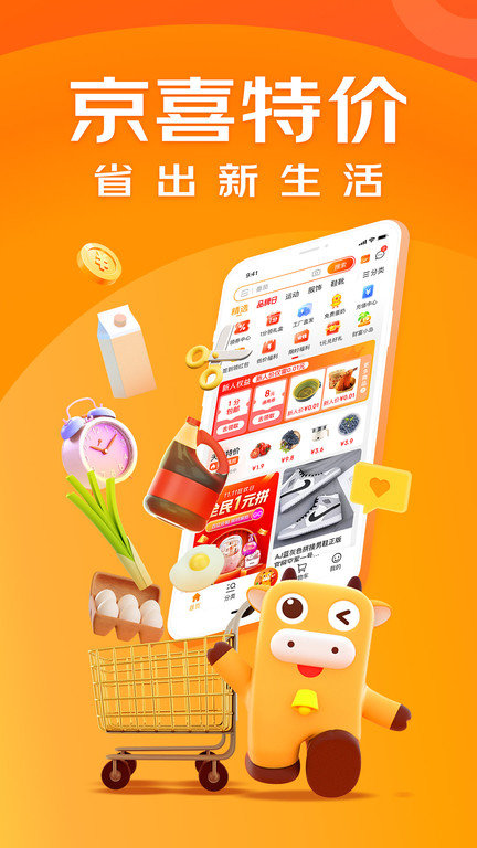京东极速版app(改名京喜特价)