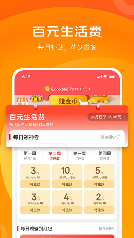 京东极速版app(改名京喜特价)