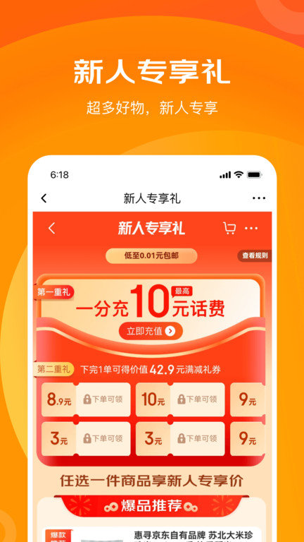 京东极速版app(改名京喜特价)