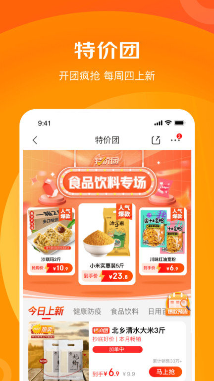 京东极速版app(改名京喜特价)